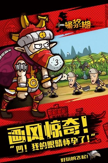 一桶浆糊游戏