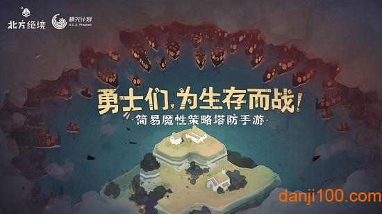 北方绝境试玩服