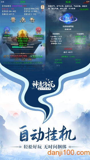 神魔传说无限金币版