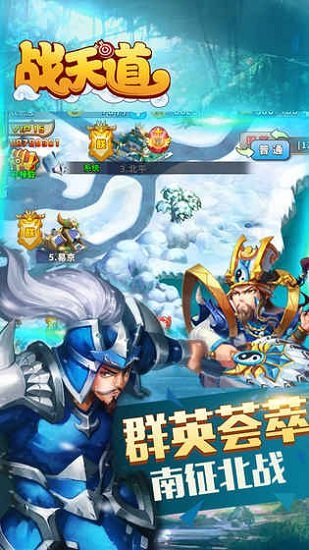 战天道手游