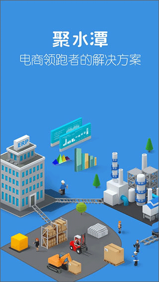 聚水潭电商云epr