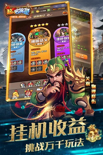 起凡名将录飞升版最新版