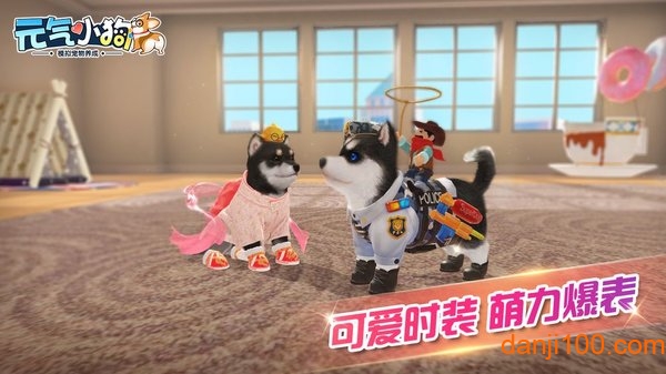 元气小狗测试服 元气小狗测试服下载