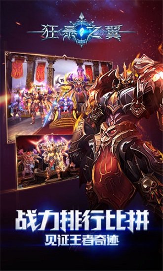 狂暴之翼秒杀版