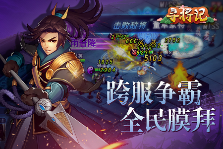 寻将记星耀版