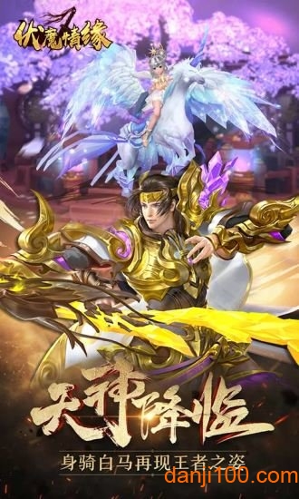 伏魔情缘手游腾讯官方版下载