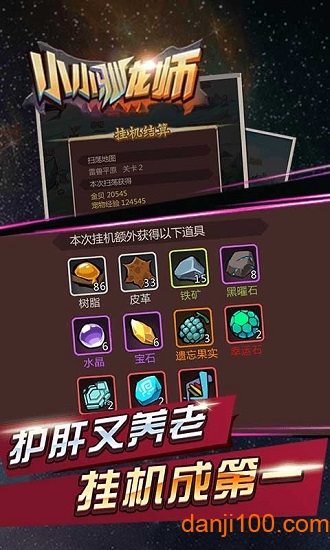 小小驯龙师无限金币版