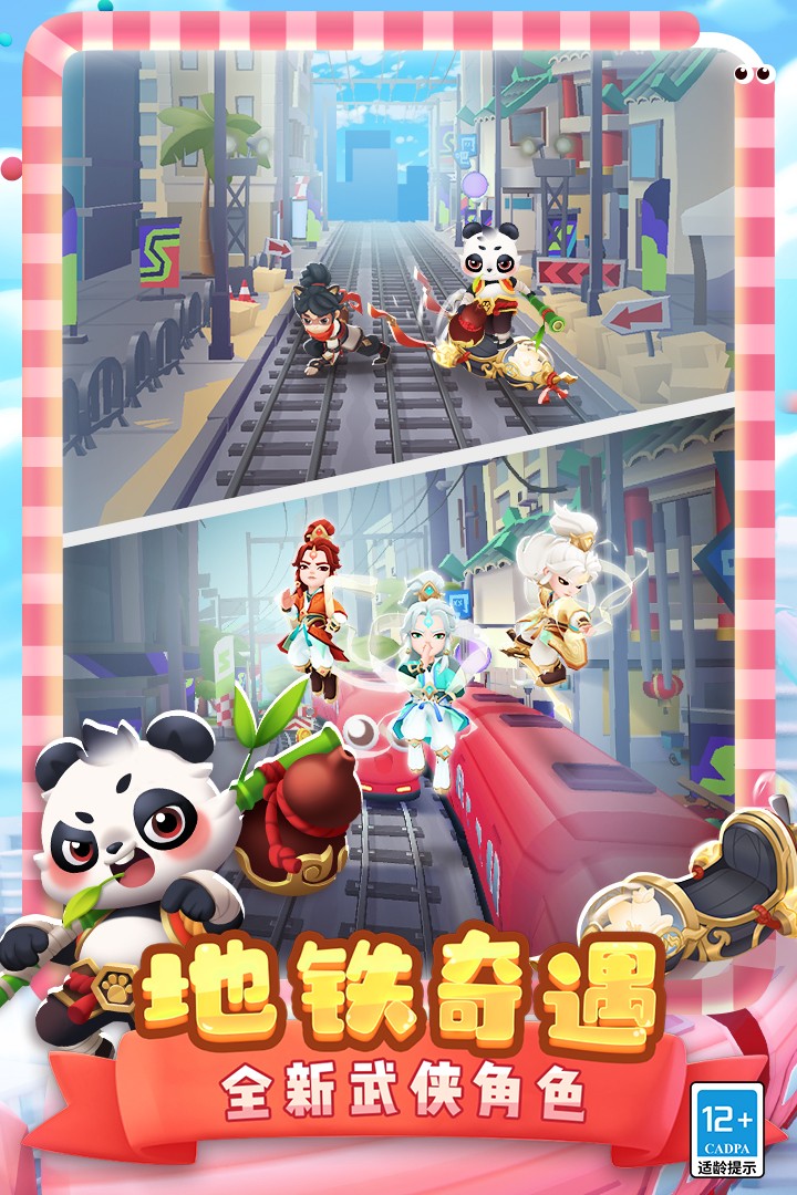 地铁跑酷体验服