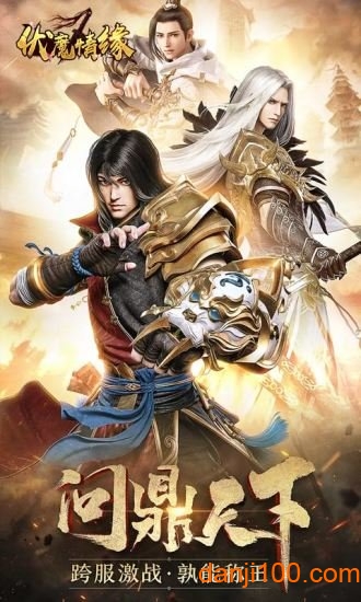 伏魔情缘腾讯版
