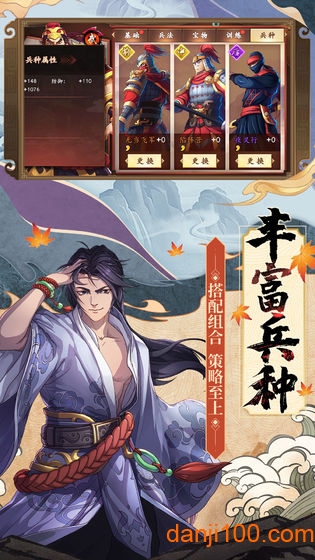 策魂三国九游游戏