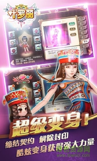 叶罗丽无限钻石版