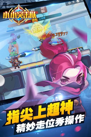 小小突击队测试版
