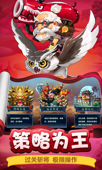 勇闯三国最新版