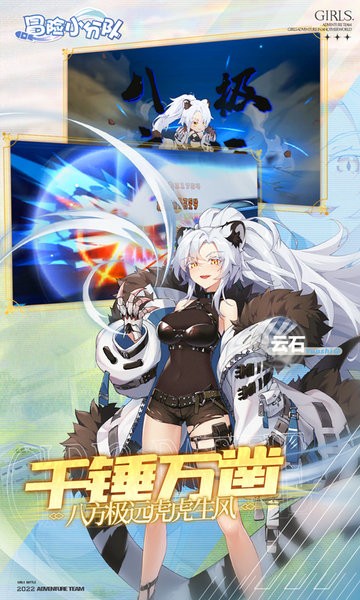 冒险小分队手游