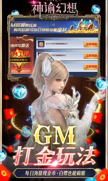 神谕幻想gm商城版