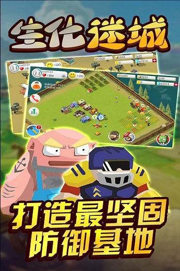 生化迷城无敌手机版