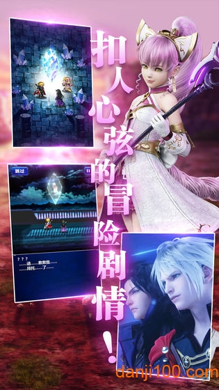 最终幻想勇气启示录国服版