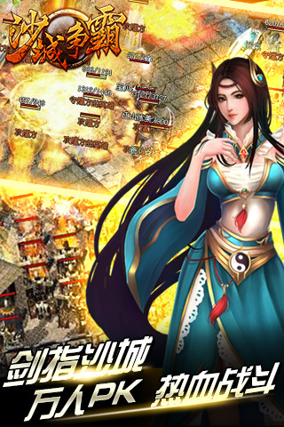 沙城争霸手机版