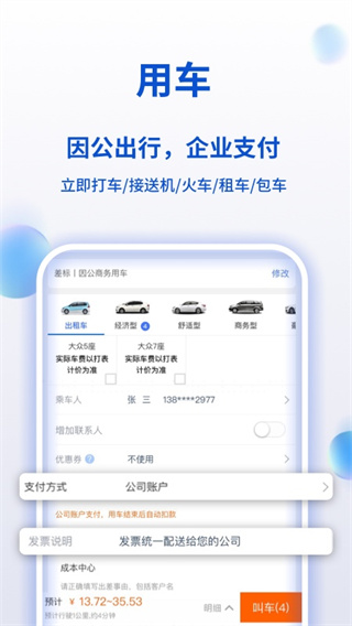 携程商旅安卓版