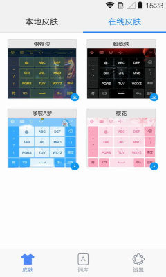 手心输入法安卓版