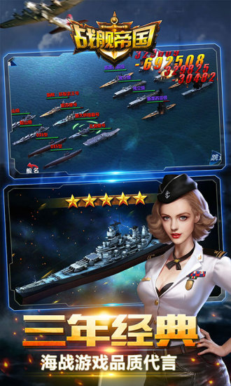 战舰帝国搜狗版