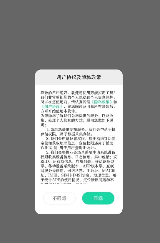 万能实用工具