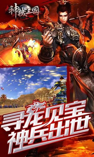 神机三国九游官方版