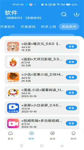 猪猪软件园