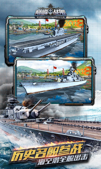 巅峰战舰oppo账号登录版