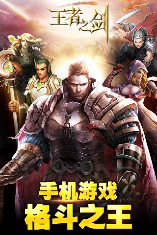 王者之剑华为版本