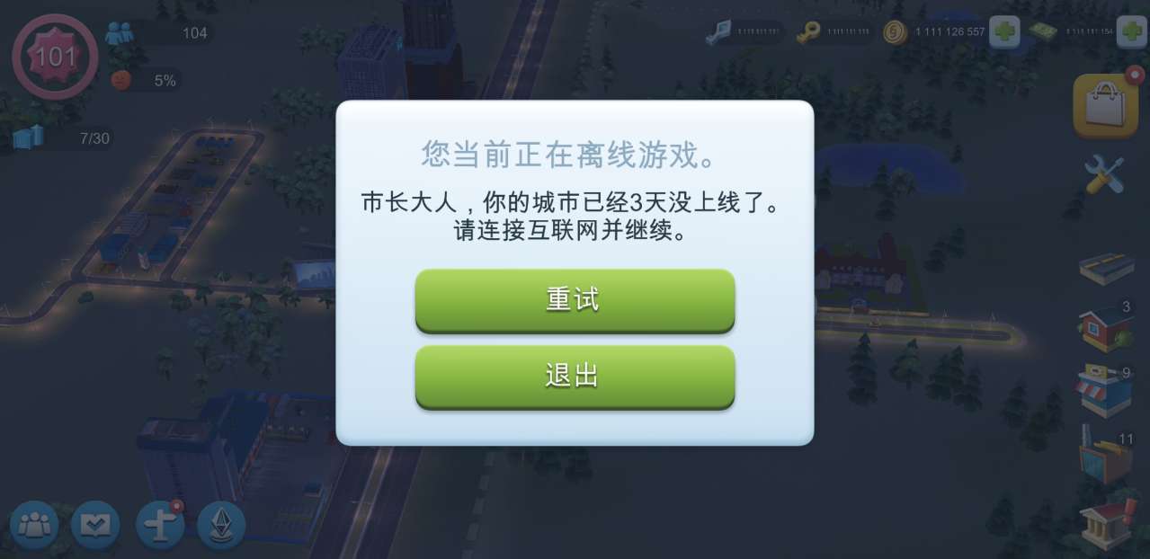 模拟城市