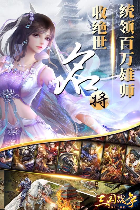 三国战争魅族版下载