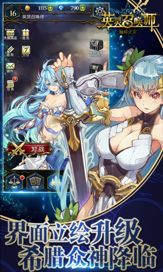 英灵召唤师单机最新版