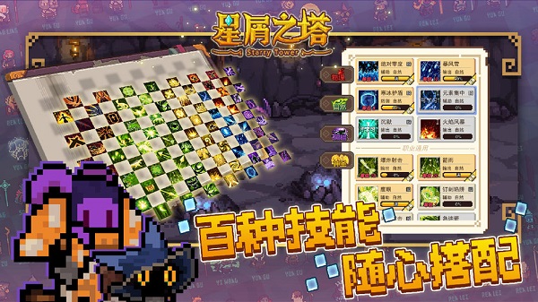 星屑之塔测试版下载
