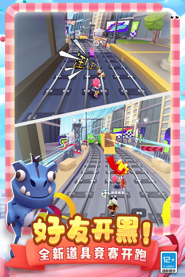 地铁跑酷体验服