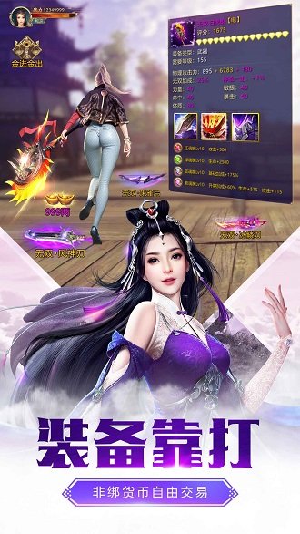 贪玩征途超v版
