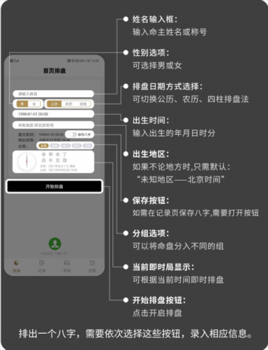 问真八字排盘免费版