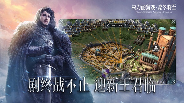 权力的游戏凛冬将至腾讯手游