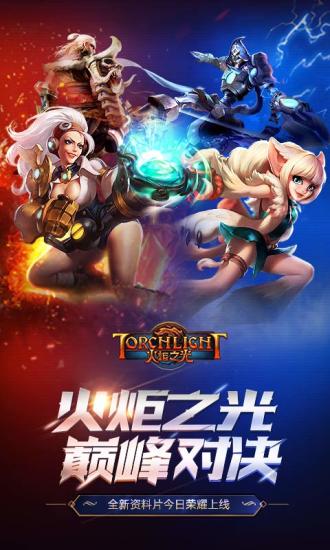 火炬之光华为服