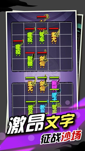 文字大作战手机版