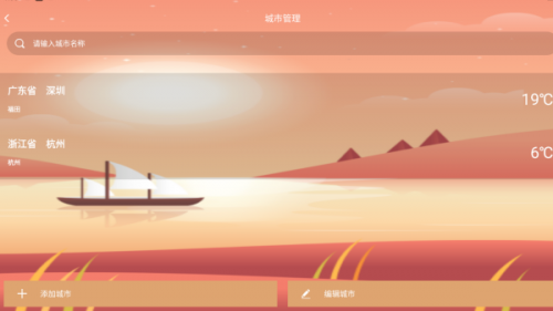 贴心天气