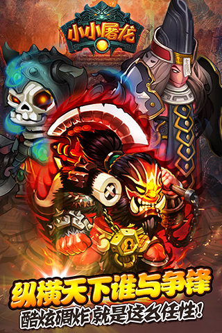 小小屠龙超v版