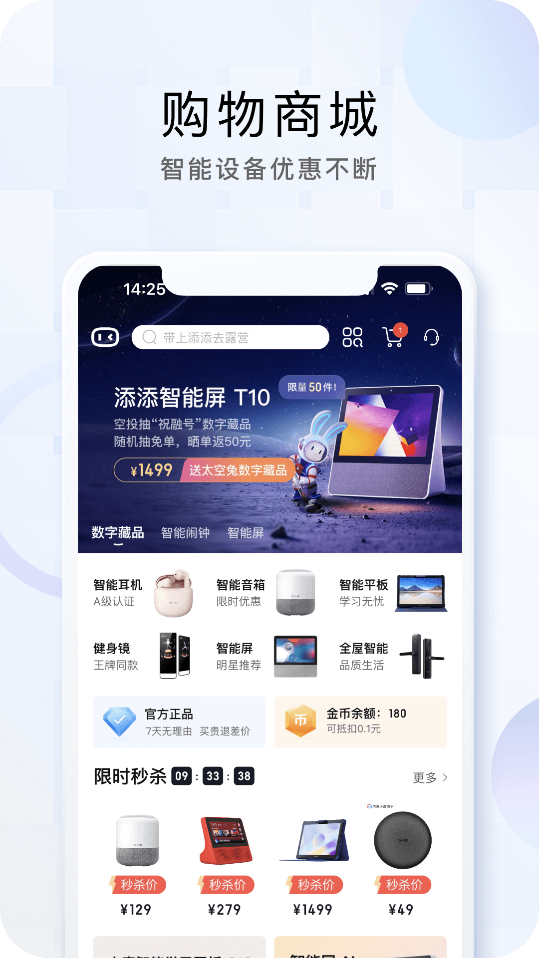 小度商城