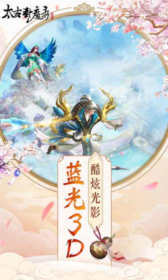 太古封魔录单机游戏