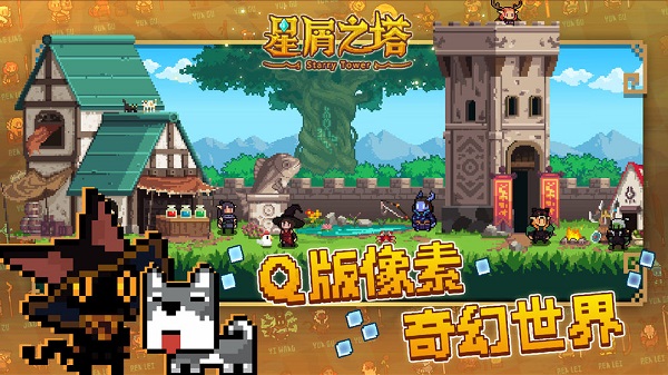 星屑之塔九游客户端