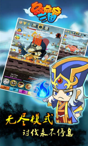 点点点三国游戏