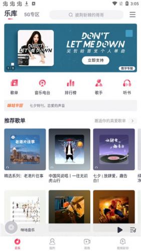 咪咕音乐安卓版