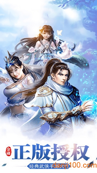 金庸豪侠谱超v版