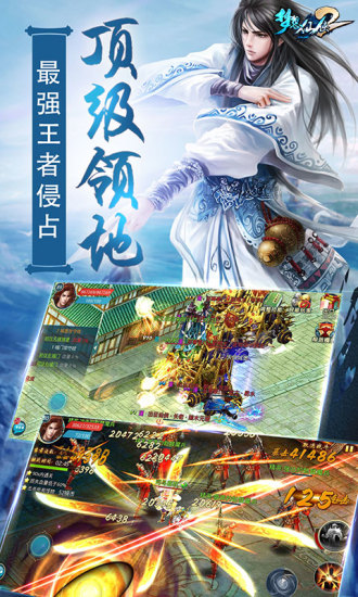 梦想仙侠2百度手游