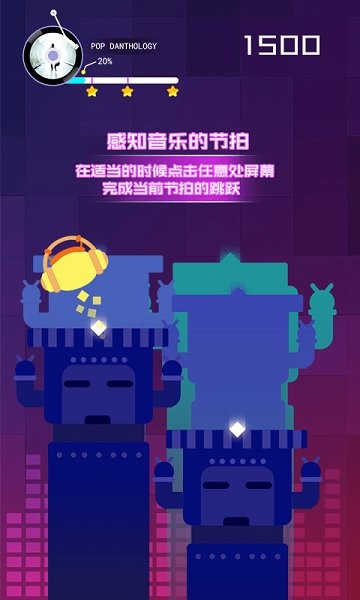 节奏的球球大师手游